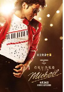 [夸克网盘]迈克尔·杰克逊：巨星之路 Michael (2026) 剧情 音乐 传记 美国 英语豆瓣 7.5