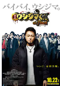 [夸克网盘]暗金丑岛君：完结篇 闇金ウシジマくん ザ・ファイナル (2016)喜剧 日本日语 豆瓣 7.9
