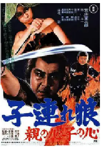 [夸克网盘]带子雄狼：父子连心 子連れ狼 親の心子の心 (1972)动作日本 日语 豆瓣 7.3