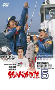 [夸克网盘]钓鱼迷日记5 Tsuribaka nisshi 5 (1992)剧情 喜剧 日本 日语 豆瓣 暂无评分