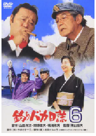 [夸克网盘]钓鱼迷日记6 釣りバカ日誌6 (1993)剧情 喜剧日本 日语 豆瓣 暂无评分