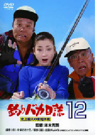 [夸克网盘]钓鱼迷日记12 釣りバカ日誌12 史上最大の有給休暇 (2001)日本 日语 豆瓣 暂无评分