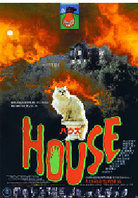 [夸克网盘]鬼怪屋 HOUSE ハウス (1977)喜剧 恐怖 奇幻日本 日语 豆瓣 7.5