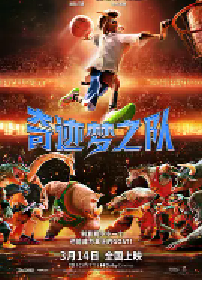 [夸克网盘]奇迹梦之队 Goat (2026) 喜剧 动画 冒险 运动 美国 加拿大英语 豆瓣 6.7