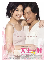 [夸克网盘]天生一对(2006)剧情 喜剧 中国大陆 中国香港 汉语普通话 粤语 豆瓣6.2