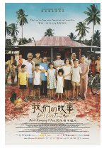 [夸克网盘]我们的故事 (2016)剧情 喜剧 家庭 新加坡 汉语普通话 闽南语 马来语 英语 豆瓣8.2