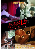 [夸克网盘]万有引力(2011)剧情 喜剧 爱情 悬疑 中国大陆 中国香港 汉语普通话 豆瓣6.3