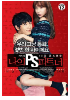 [夸克网盘]我的P.S.搭档 나의 PS 파트너(2012)喜剧 爱情 韩国 韩语 豆瓣7.1