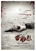 [夸克网盘]西风烈(2010)剧情 动作 犯罪 西部 中国大陆 汉语普通话 豆瓣6.2