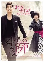 [夸克网盘]寻找金钟旭 김종욱 찾기(2010)喜剧 爱情 韩国 韩语 豆瓣7.2