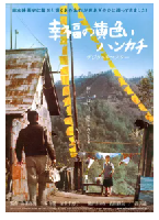 [夸克网盘]幸福的黄手帕 幸福の黄色いハンカチ(1977)剧情 喜剧 日本 日语 豆瓣8.2