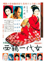 [夸克网盘]西鹤一代女 西鶴一代女(1952) 剧情 日本 日语 豆瓣8.3