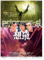 [夸克网盘]想飞 想飛(2002)爱情 科幻 中国香港 中国台湾 粤语 汉语普通话 豆瓣6.8