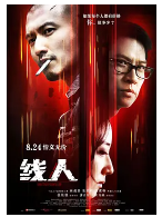 [夸克网盘]线人 綫人 (2010)剧情 动作 惊悚 中国香港 中国大陆 粤语 汉语普通话 豆瓣7.4