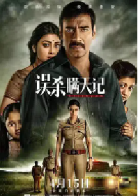 [夸克网盘]误杀瞒天记 Drishyam (2015)剧情 悬疑 犯罪印度印地语 豆瓣 8.7