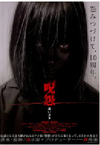 [夸克网盘]咒怨：黑少女 呪怨 黒い少女 (2009)恐怖 日本日语 豆瓣 5.5