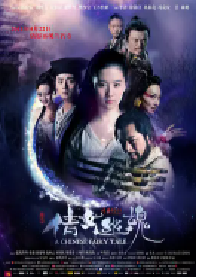 [夸克网盘]倩女幽魂 (2011)剧情 惊悚 奇幻 古装中国大陆 中国香港 汉语 普通话 粤语 豆瓣 5.5