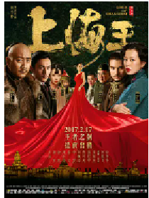 [夸克网盘]上海王 (2016)剧情 动作 爱情 中国大陆汉语普通话 英语 上海话 日语 豆瓣 4.8