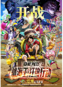 [夸克网盘]航海王：狂热行动 ONE PIECE STAMPEDE (2019)动画 冒险日本 日语豆瓣 7.5