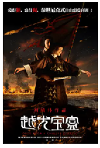 [夸克网盘]越光宝盒(2010)喜剧 爱情 奇幻 古装 中国大陆 中国香港 汉语普通话 粤语 豆瓣5.4