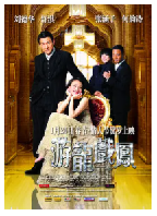 [夸克网盘]游龙戏凤 遊龍戲鳳(2009) 爱情 中国香港 粤语 汉语普通话 英语 豆瓣6.0