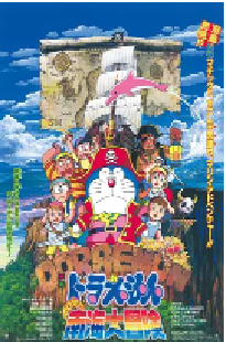 [夸克网盘]哆啦A梦：大雄的南海大冒险 ドラえもん のび太の南海大冒険 (1998)科幻 动画 冒险日本 日语豆瓣 8.4