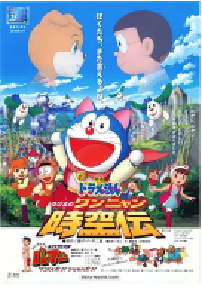 [夸克网盘]哆啦A梦：大雄的猫狗时空传 ドラえもん のび太のワンニャン時空伝 (2004)科幻 动画 冒险 日本日语 豆瓣 8.7
