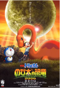[夸克网盘]哆啦A梦：大雄的恐龙 ドラえもん のび太の恐竜 (2006)动画 日本日语 豆瓣 8.1