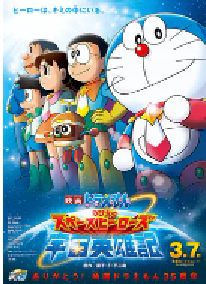 [夸克网盘]哆啦A梦：大雄的宇宙英雄记 映画ドラえもん のび太の宇宙英雄記 (2015)剧情 科幻日本 日语豆瓣 7.1