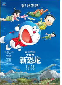 [夸克网盘]哆啦A梦：大雄的新恐龙 映画ドラえもん のび太の新恐竜 (2020)动画 奇幻 冒险日本 日语 豆瓣 7.1