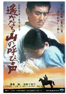 [夸克网盘]远山的呼唤 遥かなる山の呼び声 (1980)剧情 日本 日语 豆瓣8.8