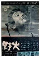 [夸克网盘]野火 (1959)剧情 战争 日本 日语 豆瓣8.1