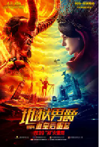 [夸克网盘]地狱男爵：血皇后崛起 Hellboy (2019)动作 奇幻 冒险 美国 英语 豆瓣 5.7