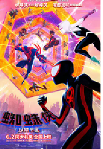 [夸克网盘]蜘蛛侠：纵横宇宙 Spider-Man: Across the Spider-Verse (2023)喜剧 动作 科幻 动画 奇幻 冒险 美国 英语 豆瓣 8.5
