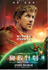 [夸克网盘]挽救计划 Project Hail Mary (2026) 剧情 科幻 惊悚 美国 英语 豆瓣8.6