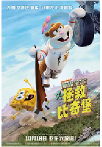 [夸克网盘]海绵宝宝：拯救比奇堡 Saving Bikini Bottom: The Sandy Cheeks Movie (2024)喜剧 动画 奇幻 冒险美国 英国 加拿大阿拉伯语 英语 豆瓣 5.9