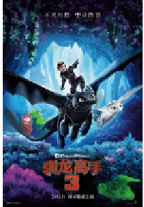 [夸克网盘]驯龙高手3 How to Train Your Dragon: The Hidden World (2019)动画 奇幻 冒险美国 英语 豆瓣 7.4