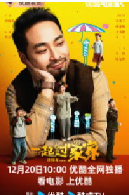 [夸克网盘]一起过家家 (2025)剧情 喜剧中国大陆 汉语普通话豆瓣 暂无评分