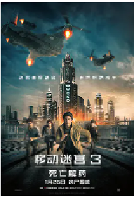 [夸克网盘]移动迷宫3：死亡解药 Maze Runner: The Death Cure (2018)动作 科幻 冒险美国 英语 豆瓣 5.3
