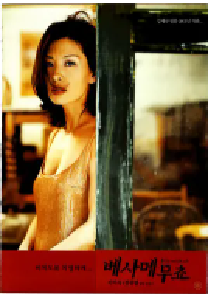 [夸克网盘]不忠 베사메무쵸 (2001)剧情 韩国 韩语 豆瓣 6.3