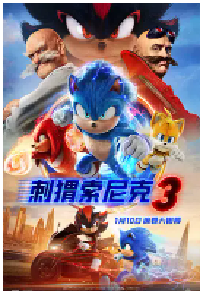 [夸克网盘]刺猬索尼克3 Sonic the Hedgehog 3 (2024)喜剧 动作 科幻 动画美国 日本 英语 豆瓣 6.2