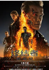 [夸克网盘]终结者：创世纪 Terminator Genisys (2015)动作 科幻 冒险美国 英语 豆瓣 6.9
