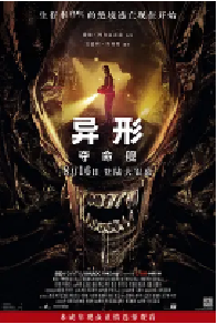 [夸克网盘]异形：夺命舰 Alien: Romulus (2024)科幻 惊悚 恐怖美国 英国 英语 豆瓣 7.3