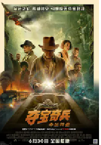 [夸克网盘]夺宝奇兵5：命运转盘 Indiana Jones and the Dial of Destiny (2023)动作 冒险 美国英语 德语 古希腊语 豆瓣 7.0