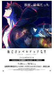 [夸克网盘]我独自升级：二次觉醒 俺だけレベルアップな件 -ReAwakening- (2024)剧情 动作 动画 奇幻 冒险日本 韩国 日语豆瓣 7.9