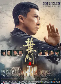 [夸克网盘]叶问4：完结篇 葉問4：完結篇 (2019)剧情 动作中国大陆 中国香港粤语 英语 汉语普通话豆瓣 6.8