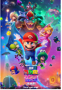 [夸克网盘]超级马力欧银河大电影 The Super Mario Galaxy Movie (2026) 喜剧 动画 奇幻 冒险 地区: 日本  美国 英语 豆瓣 7.0