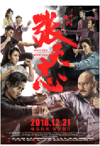[夸克网盘]叶问外传：张天志 葉問外傳：張天志 (2018)剧情 动作 犯罪中国大陆 中国香港汉语普通话 粤语 英语豆瓣 5.5