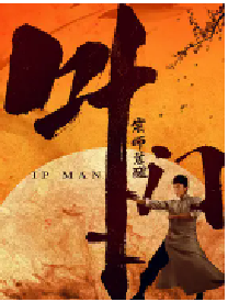 [夸克网盘]叶问宗师觉醒 (2021)动作 武侠 古装中国大陆 汉语普通话豆瓣 4.2