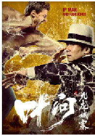[夸克网盘]叶问之九龙城寨 (2019)动作 历史中国大陆 汉语普通话豆瓣 3.8